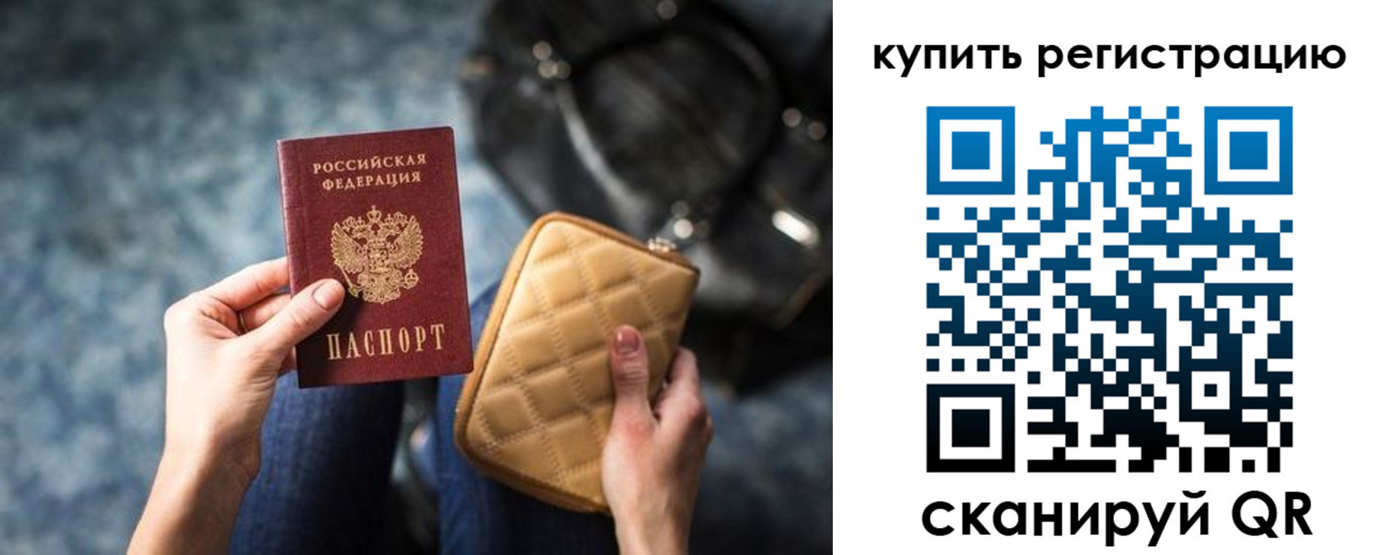 временная регистрация законно в Куйбышеве
