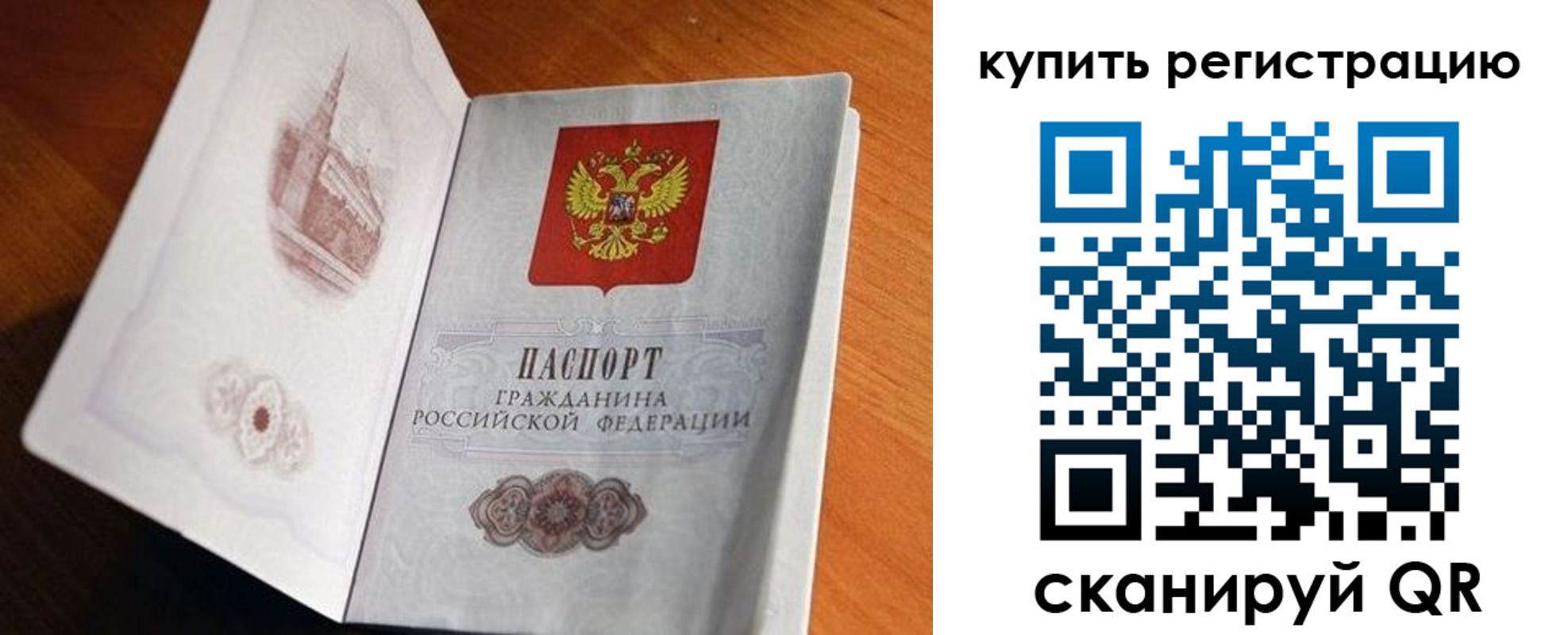 прописка законно в Куйбышеве