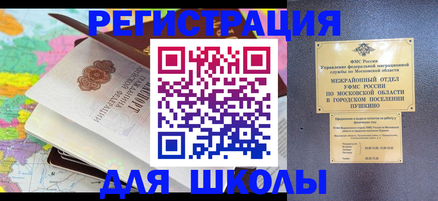 прописка в Куйбышеве
